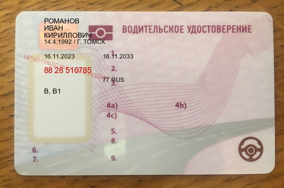 Оформление корочки в г. Тамбов (Дубликат водительского удостоверения купить в Тамбове — Строго официально) - лицевая сторона 5 Оформление корочки в г. Тамбов (Дубликат водительского удостоверения купить в Тамбове — Строго официально) - лицевая сторона 5
