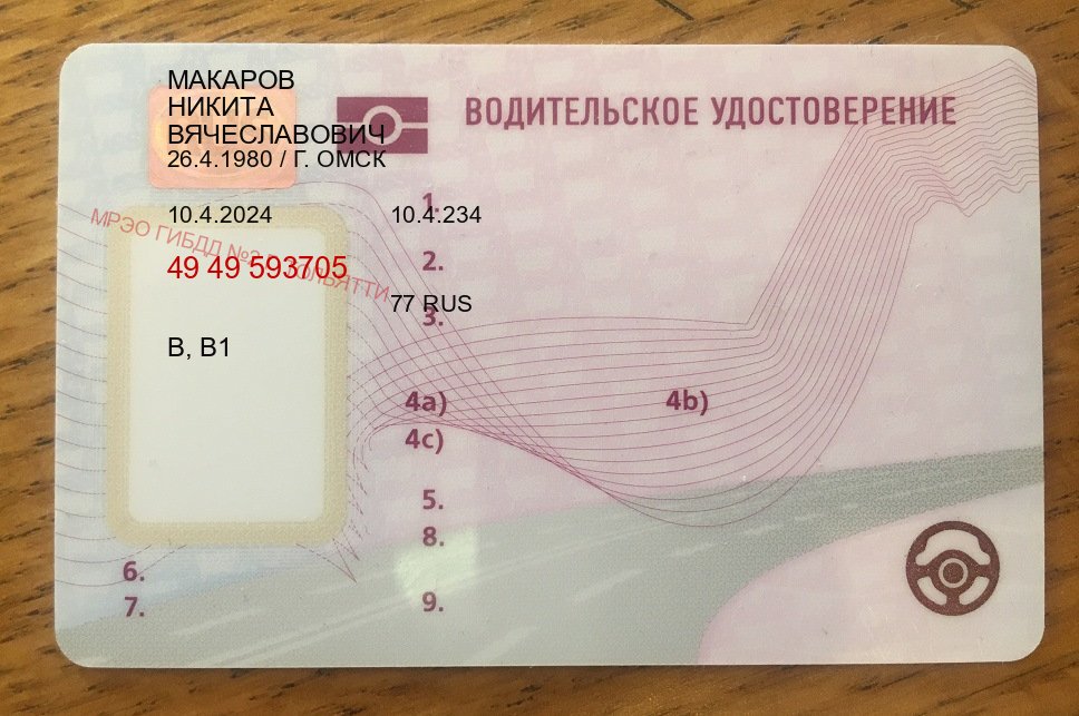 Помощь с ВУ в г. Тамбов (Купить водительские права категории E в Тамбове — Экстерном онлайн) - пример бланка 47 Помощь с ВУ в г. Тамбов (Купить водительские права категории E в Тамбове — Экстерном онлайн) - пример бланка 47